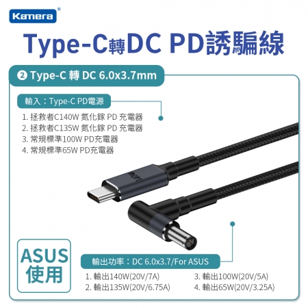Kamera Type-C公 轉 DC公 PD誘騙線 6037彎頭黑口 140W/20V/7A （1.8M）