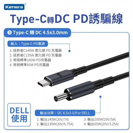 Kamera Type-C公 轉 DC公 DELL PD誘騙線 4530直頭黑口 140W/20V/7A （1.8M）