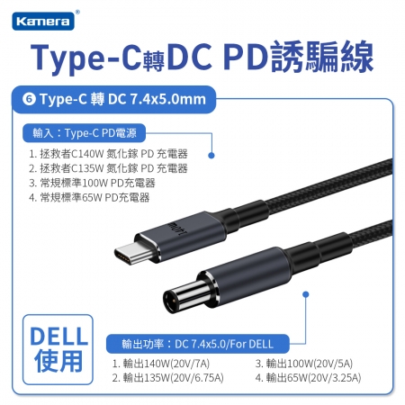 Kamera Type-C公 轉 DC公 Dell PD誘騙線 7450直頭黑口 140W/20V/7A （1.8M）