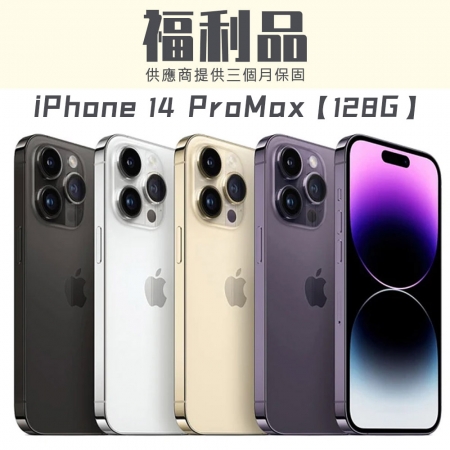 【福利品】APPLE iPhone 14 Pro Max 128G 福利品 智慧型手機