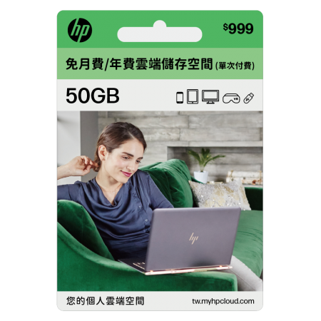 【 myHPcloud 】免月費/年費雲端儲存空間 50GB （數位序號）