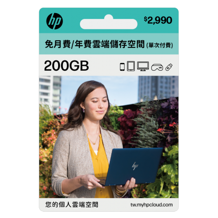 【 myHPcloud 】免月費/年費雲端儲存空間 200GB （數位序號）