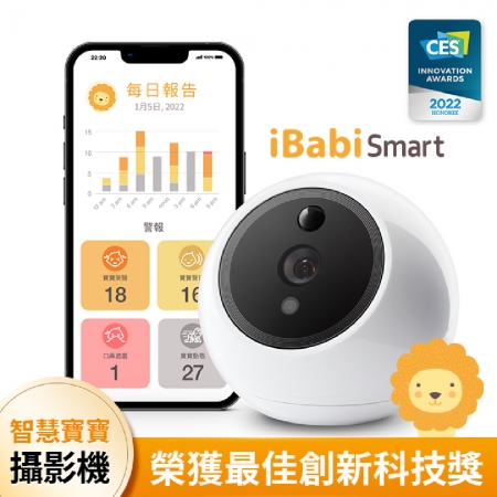 【 Amaryllo 愛瑪麗歐 】 iBabi Smart 360度智慧寶寶攝影機
