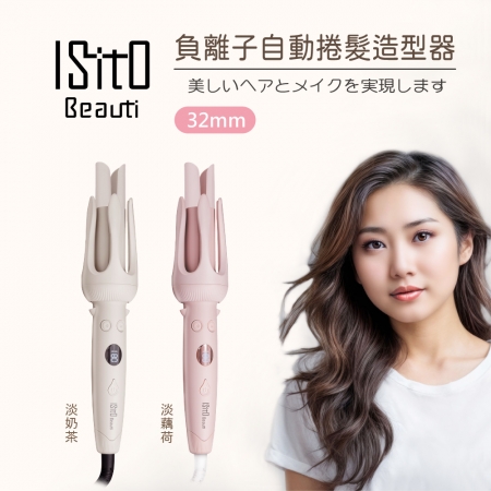 【ISITO】 負離子自動捲髮造型器 IS-24E01DH
