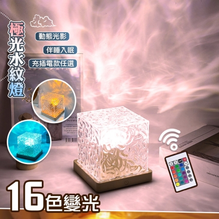 【QiMart】極光多色動態水波紋燈（G款）小夜燈 星空燈 生日禮物 聖誕禮物 氣氛燈