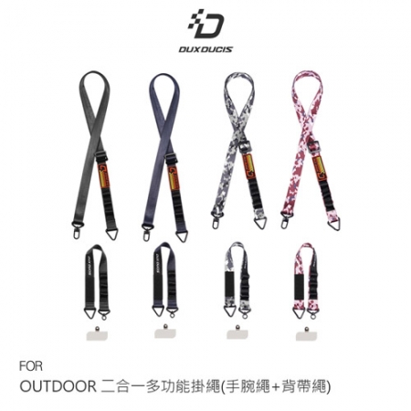 DUX DUCIS OUTDOOR 二合一多功能掛繩（手腕繩＋背帶繩） 防丟繩 手機掛繩 免孔掛繩