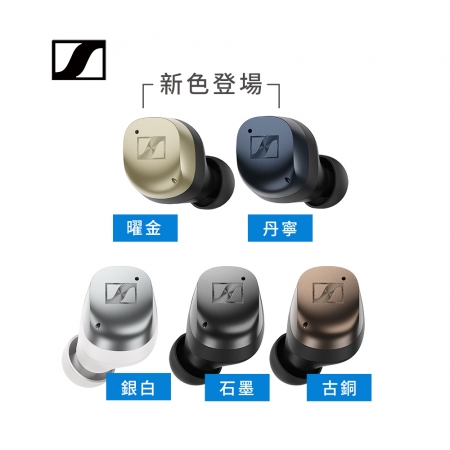 Sennheiser 森海塞爾 Momentum True Wireless 4 旗艦款真無線藍牙耳機 第四代 送BTD700送完為止