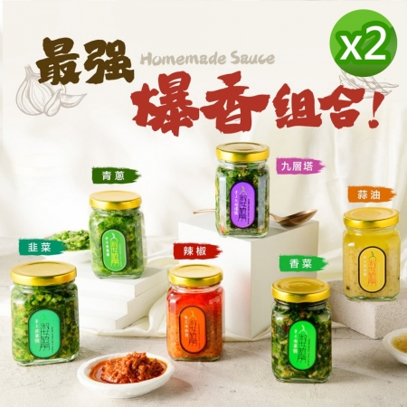 【淑女廚房】香菜醬/韭菜花生醬/蔥油醬/蒜油醬/香蒜辣椒醬/九層塔醬 任選2罐（250g罐）沾醬 蔥油拌麵醬 拌醬 烹飪醬料 下飯