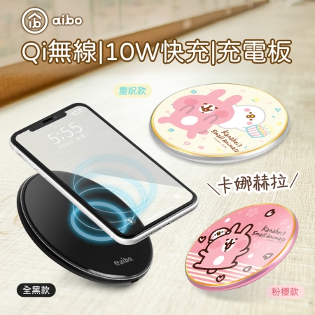 aibo 無線Qi 10W充電板