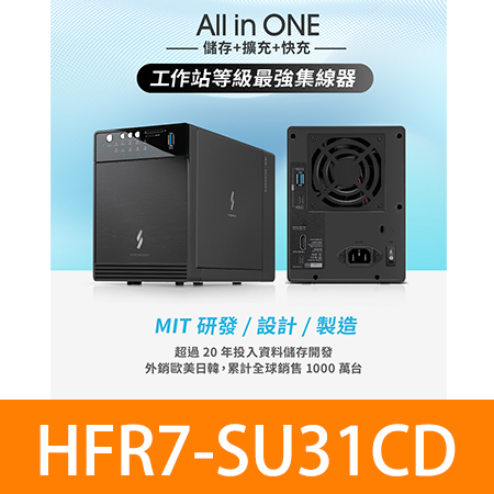 PROBOX HFR7-SU31CD （雙介面版） 4層式集線硬碟儲存工作站