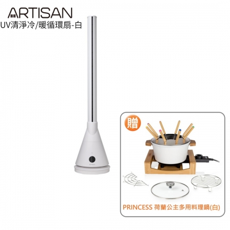 《贈萬用鍋-白》【ARTISAN】UV清淨冷/暖循環扇（兩色） TF2000｜G