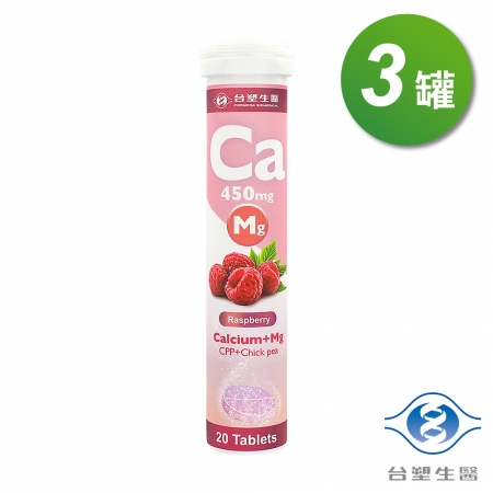 台塑生醫 鈣＋鎂發泡錠 （覆盆莓口味） （20顆） X 3罐