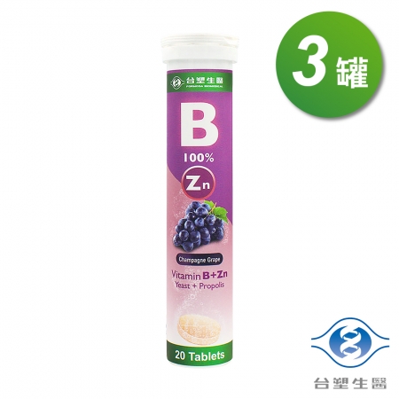 台塑生醫 維生素B群發泡錠 （香檳葡萄口味） （20顆） X 3罐