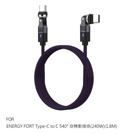 ENERGY FORT Type-C to Type-C 540° 旋轉數據線（240W） （1.8M）