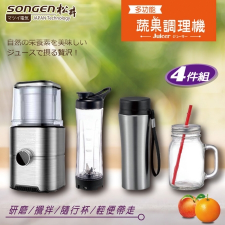【SONGEN松井】 多功能蔬果調理機/研磨機/果汁機 四件組 GS-324