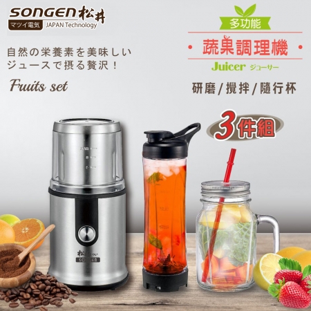 【SONGEN松井】 多功能蔬果調理機/研磨機/果汁機 三件組 GS-323