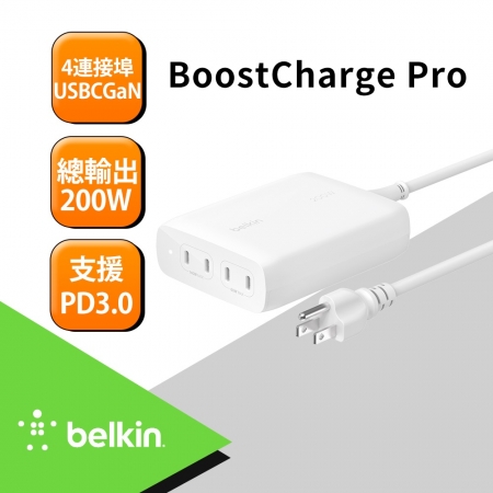 Belkin BoostChargePro4連接埠 USB-C GaN充電器200W（WCH015dqWH）