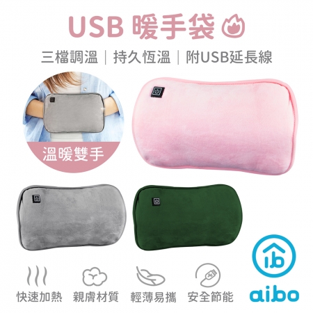 【好買點數放大】USB保暖 三檔調溫電暖袋（附USB延長線）