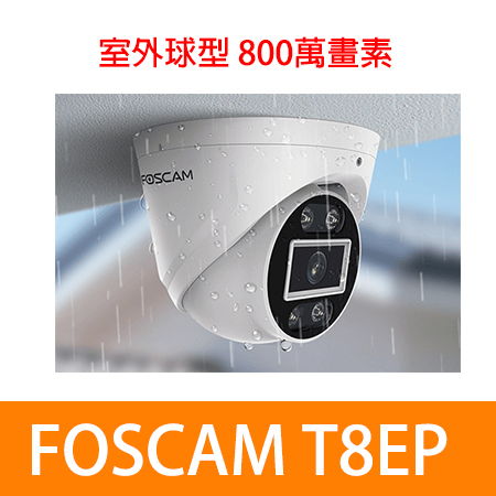FOSCAM T8EP 室外球型八百萬網路攝影機IPCAM