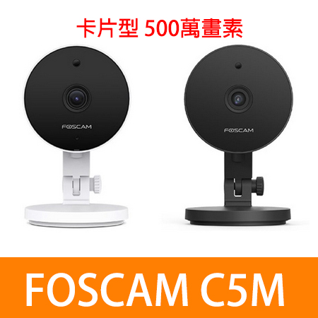 FOSCAM C5M（白/黑） 3K/5MP Dual-Band Wi-Fi 網路攝影機