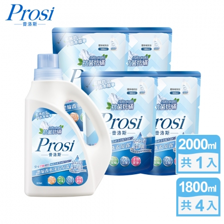【Prosi普洛斯】抗菌抗蟎濃縮香水洗衣凝露2000mlx1入＋1800mlx4包