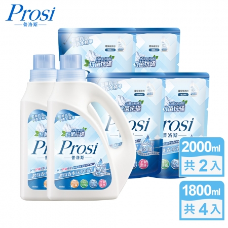 【Prosi普洛斯】抗菌抗蟎濃縮香水洗衣凝露2000mlx2入＋1800mlx4包