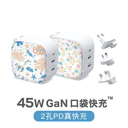 Maktar 45W GaN 印花樂聯名 充電器 口袋快充 ＋ 萬國轉接組