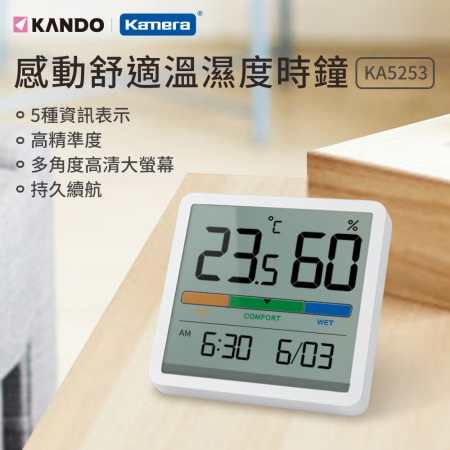 《2入組》Kando 電子溫濕度計 溫濕度時鐘（可磁吸/站立/溼度計/溫度計/日期/時間/環境舒適度/KA5253）