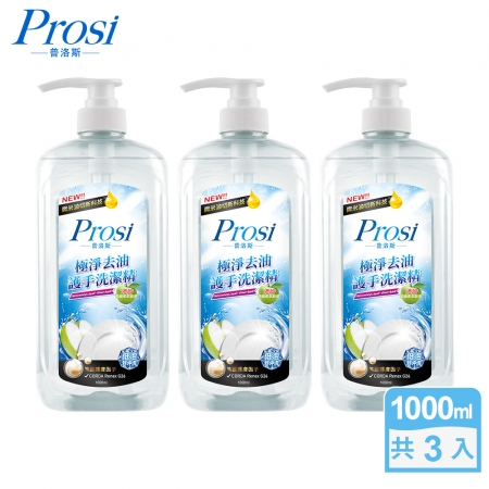 【Prosi普洛斯】極淨去油護手洗潔精1000mlx3入