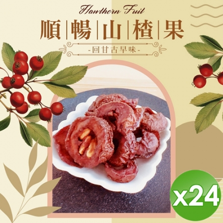 【cammie】回甘古早味-順暢山楂果（40g/包）x24包