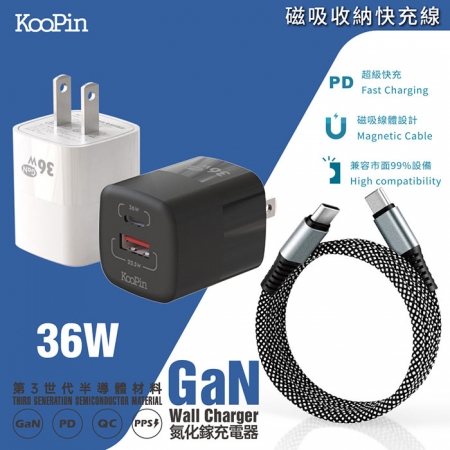 KooPin 36W氮化鎵充電器＋雙頭Type-C 磁吸收納快充線
