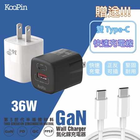 KooPin 36W氮化鎵 雙孔PD＋QC 手機急速快充充電器（附贈Type-C充電線）