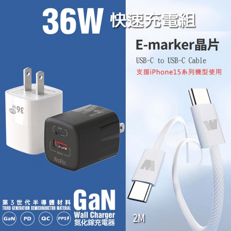 KooPin 36W氮化鎵充電器＋雙頭Type-C E-marker晶片 快充線（2M）