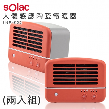 【兩入優惠】【Solac】人體感應陶瓷電暖器 SNP-K01 紅