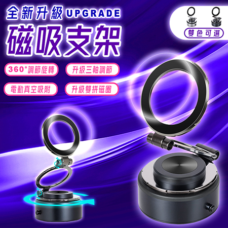 alfastar 電動真空旋轉手機支架 升級三軸款 （MagSafe支架 真空支架 旋轉支架 手機支架）