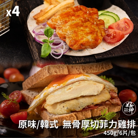 【好神】菲力雞排（原味/韓式，6片/包）4包