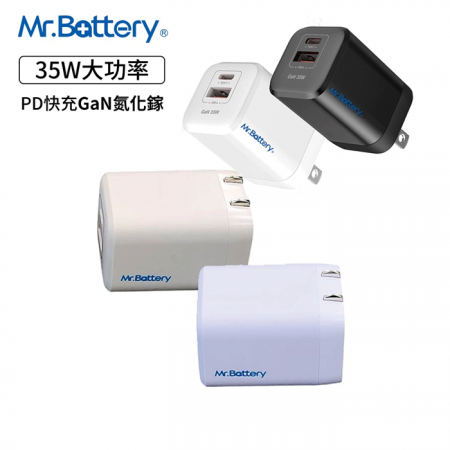 聖誕節交換禮物【台灣製造】電池先生 35W氮化鎵電源供應器 CG35W-AG