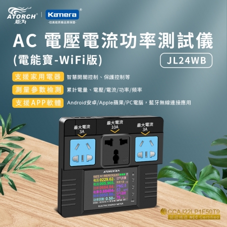 ATORCH 炬為 JL24WB AC 電壓 電流 功率 測試儀 （電能寶-WiFi版）