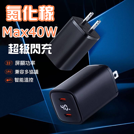 【alfastar】40瓦快充頭 iPhone蘋果氮化鎵GaN充電器 充電頭手機 Type C USB（氮化稼快充頭 豆腐頭 雙孔2C）