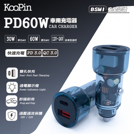 KooPin 極速60W 雙孔PD＋QC 工業風 車用充電器（Type-C/USB-A）