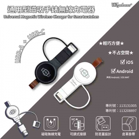 Wephone 磁吸手錶無線充電器 USB/Type-C雙接頭（適用蘋果/安卓）