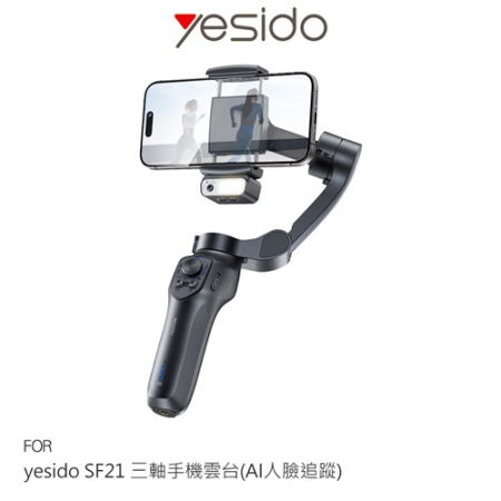 yesido SF21 三軸手機雲台 AI人臉追蹤 AI手勢辨識 360度自動旋轉 跟拍神器 智能跟拍