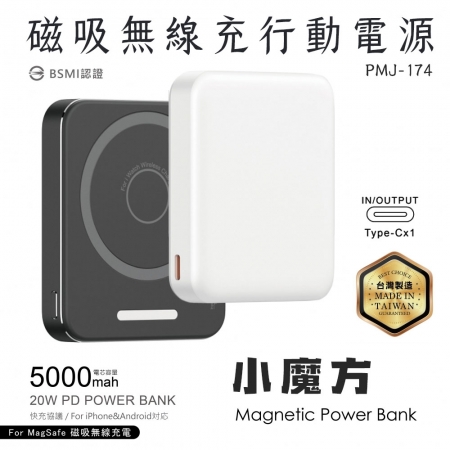 魔方磁吸三合一 無線充行動電源 5000mAh PRD-047