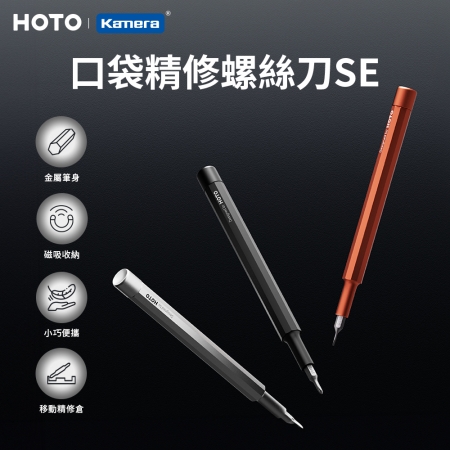 HOTO 小猴 口袋 精修螺絲刀 SE（精修螺絲起子機/QWLSD013） 三色可選