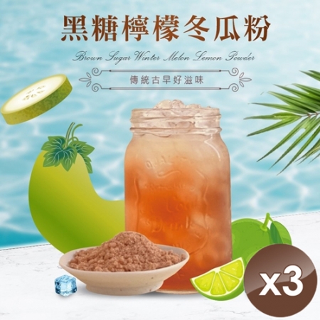 【CHILL愛吃】黑糖冬瓜檸檬茶（25gx6包/袋）x3袋
