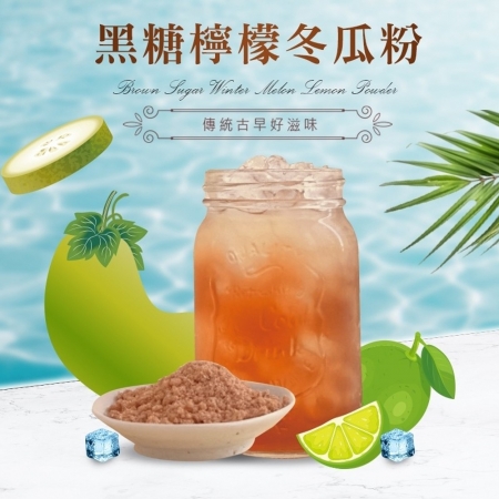 【CHILL愛吃】黑糖冬瓜檸檬茶（25gx6包/袋）