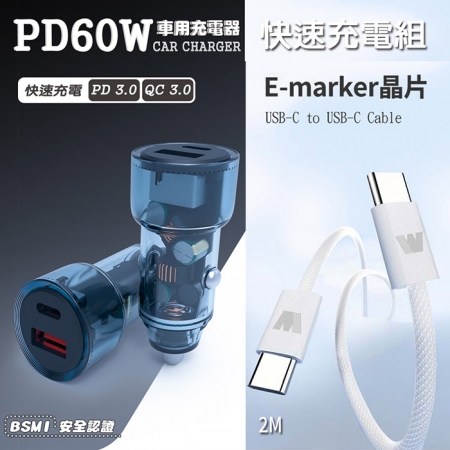 KooPin 極速60W 雙孔PD＋QC 工業風 車用充電器＋雙頭Type-C E-marker晶片 快充線（2M）