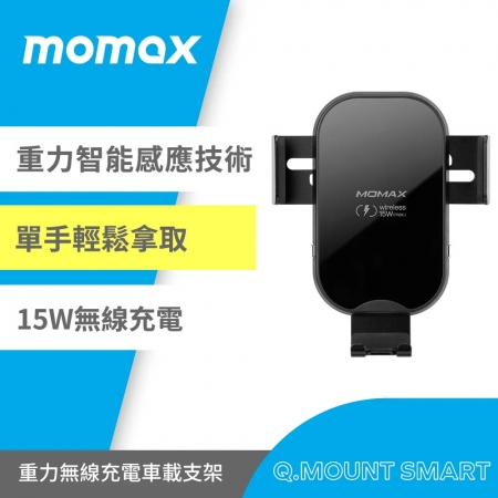 【好買點數放大】Momax 重力式無線車充支架15W （CM16TWD）