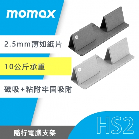 Momax Fold Stand 隨行電腦支架（HS2）_淺灰/深灰