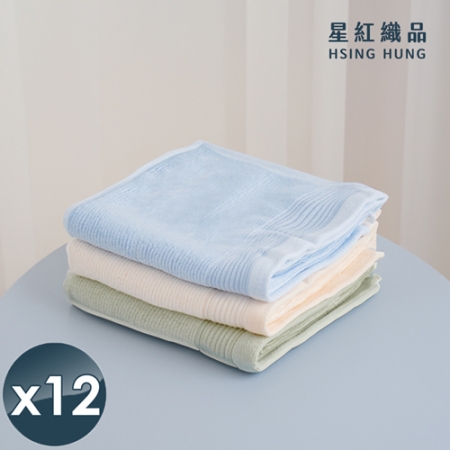 【星紅織品】竹纖紗淺色涼感吸水毛巾x12入